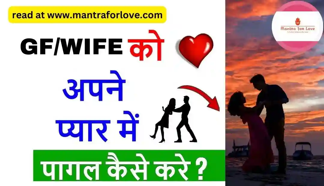 Wife/GF Ko Pyar Me Pagal Kaise Kare Upay Jane