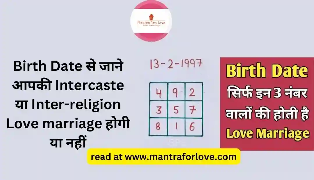Inter Caste Marriage Calculator By Date of Birth