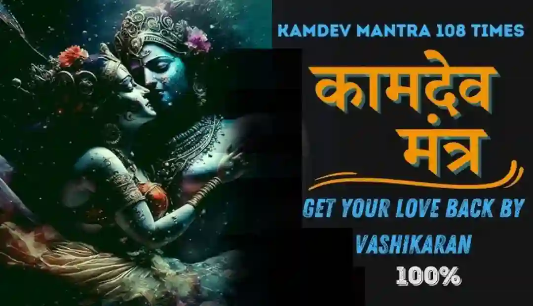 Kamdev Mantra to get Lost Love Back